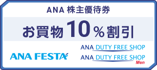 株主優待券(10%割引)