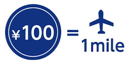 100円毎に1マイル
