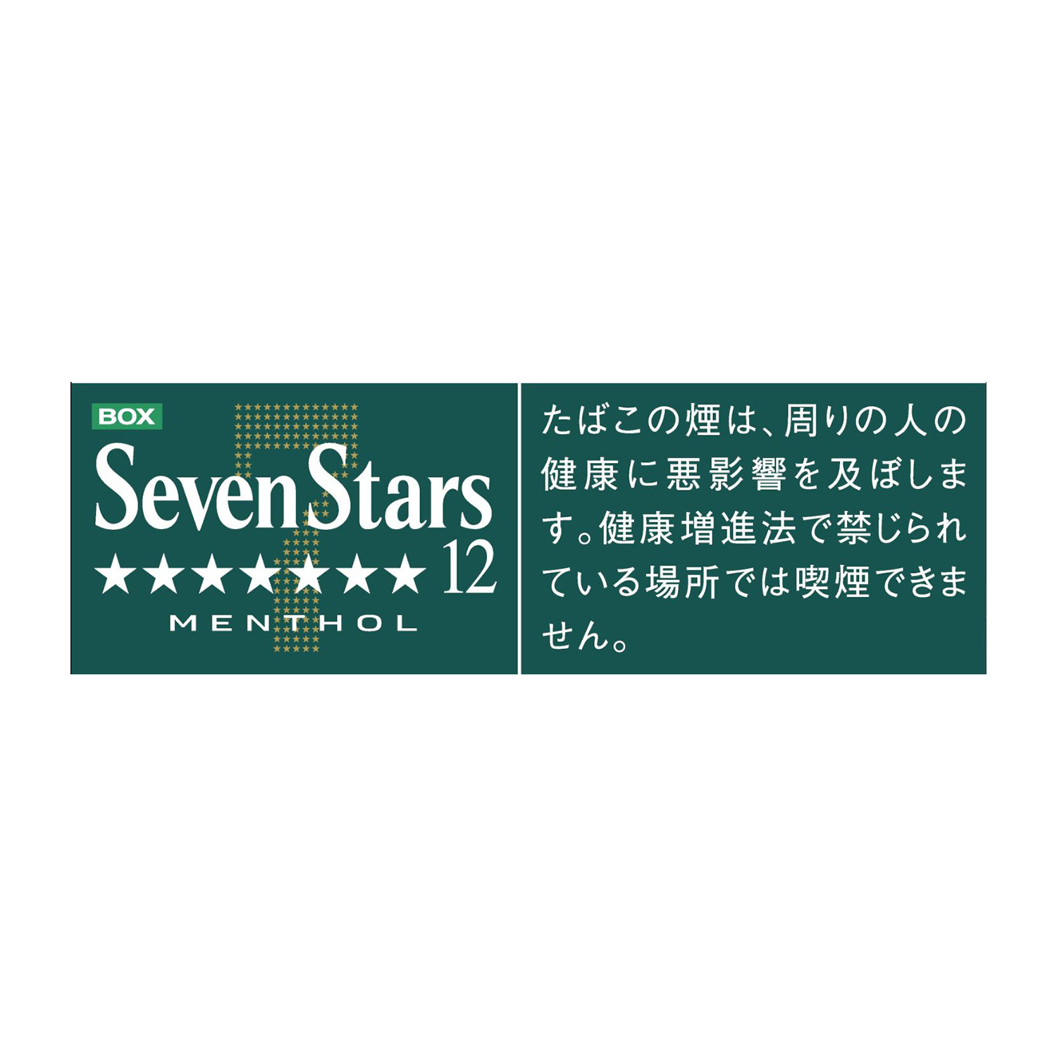 七星薄荷12毫克硬盒