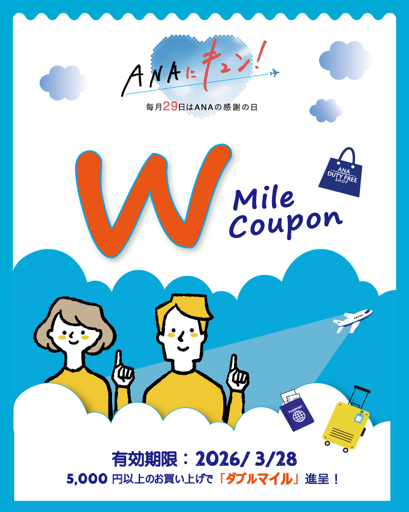 ANA DUTY FREE SHOP ANA ni kyun coupon 202602