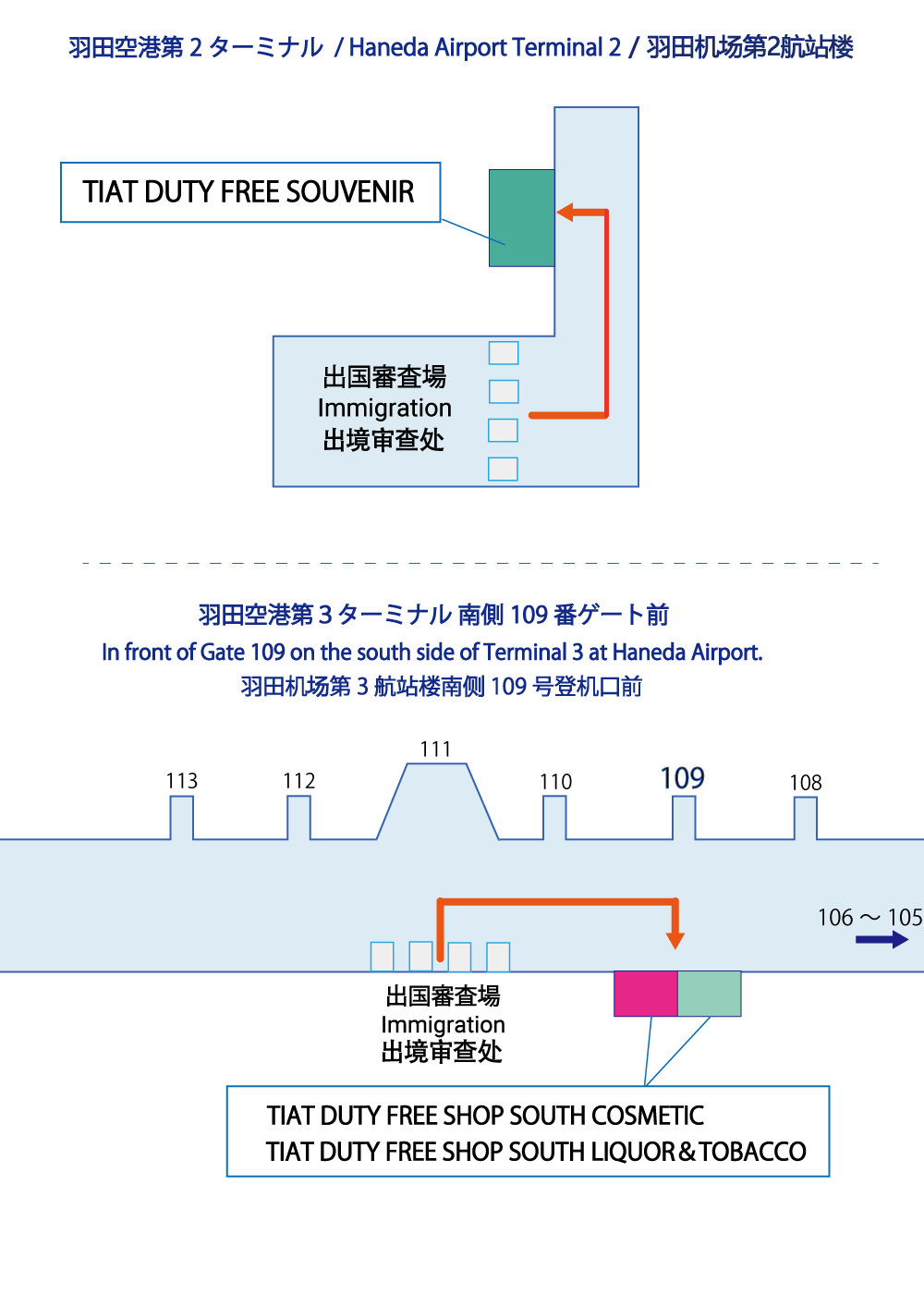 羽田空港第2ターミナル・3ターミナル/Haneda Airport Terminal2 and 3 / 羽田国际机场 2号・3号