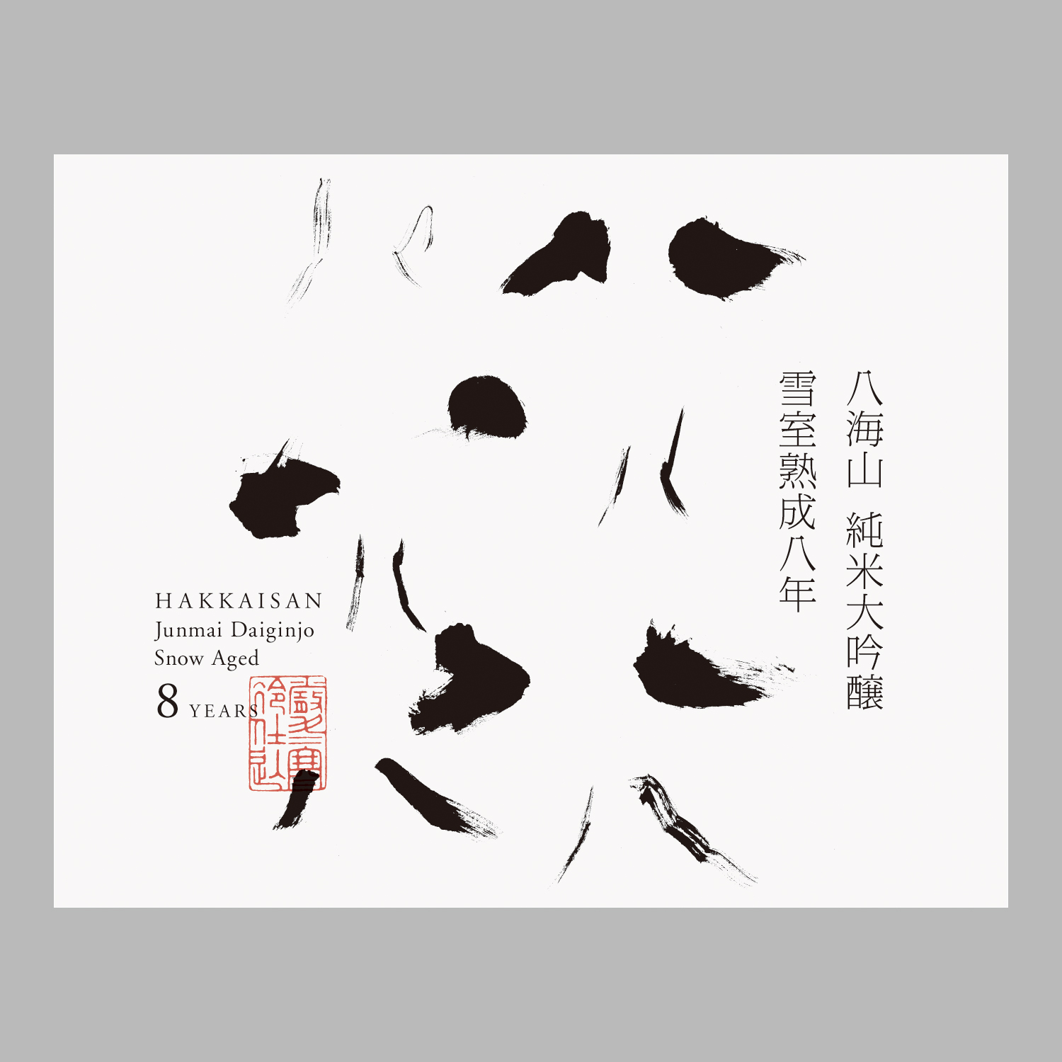 Hakkaisan Snow Aged Junmai Daiginjo 8 Years