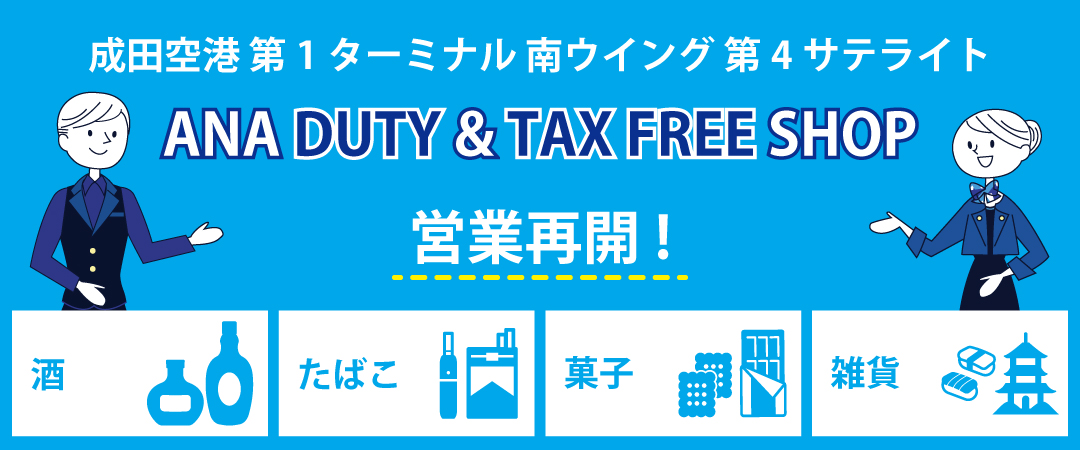 ANA DUTY FREE SHOP