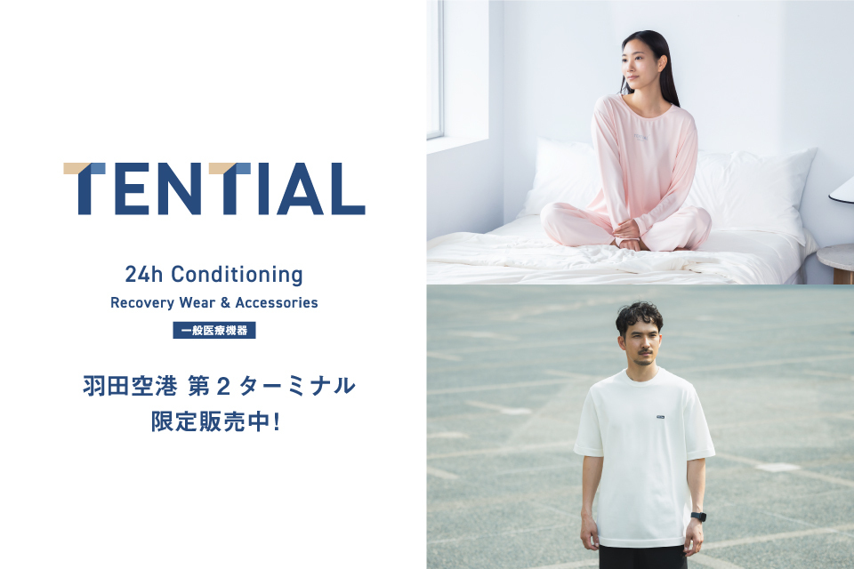 羽田空港第2ターミナルにてTENTIAL限定販売中！(2025年6月2日～2025年7月31日)