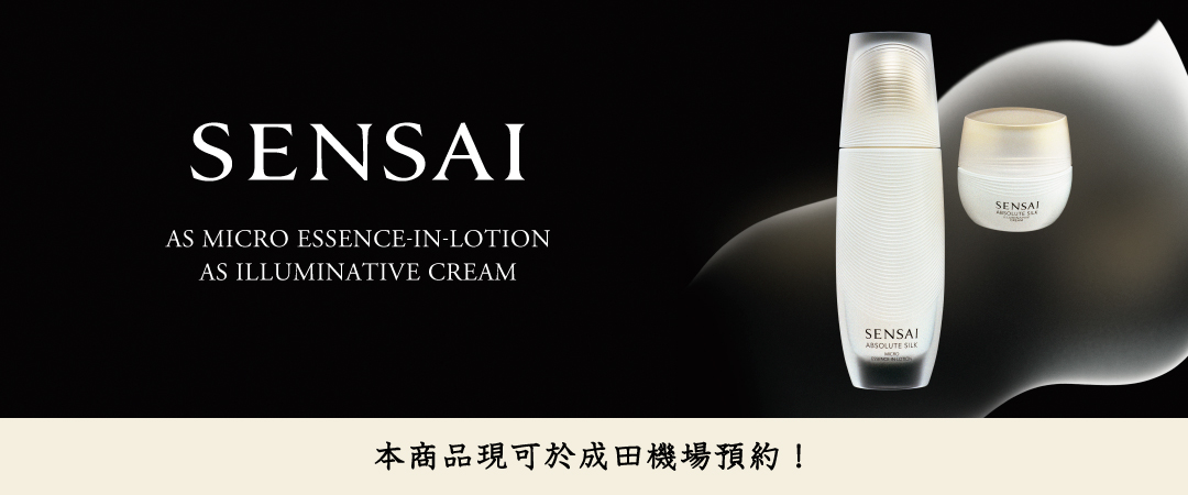 SENSAI,本商品現可於成田機場預約