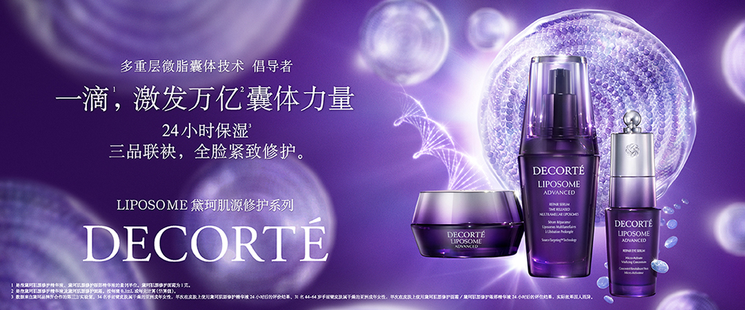 COSME DECORTE,黛珂,LIPOSOME