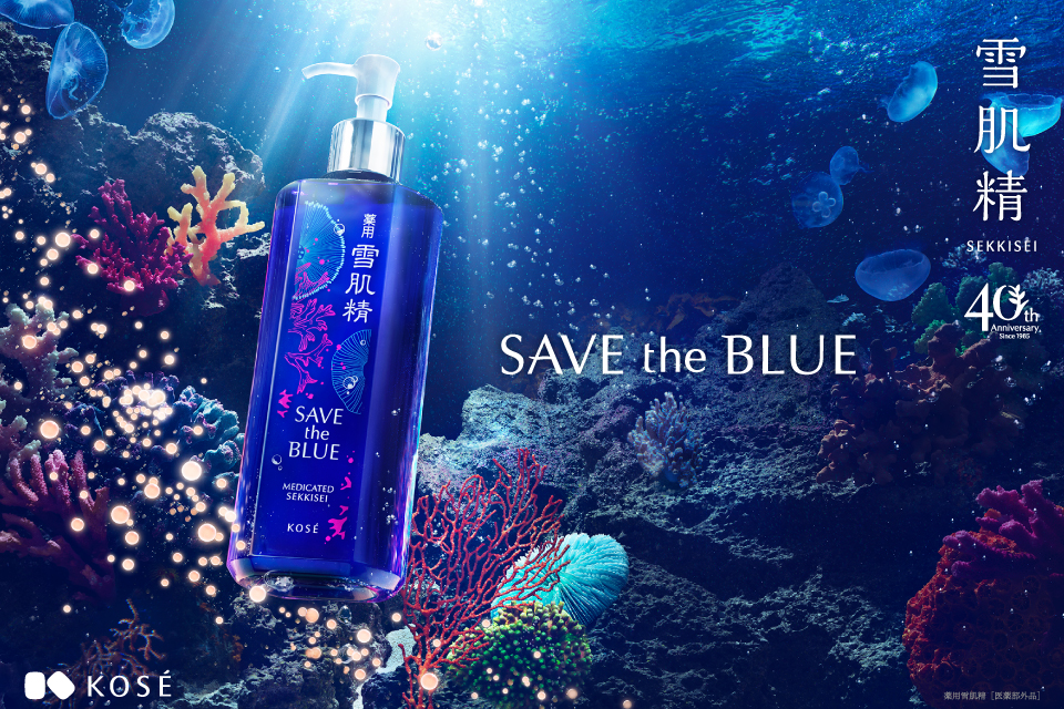 KOSE 雪肌精 SAVE the BLUE 2025