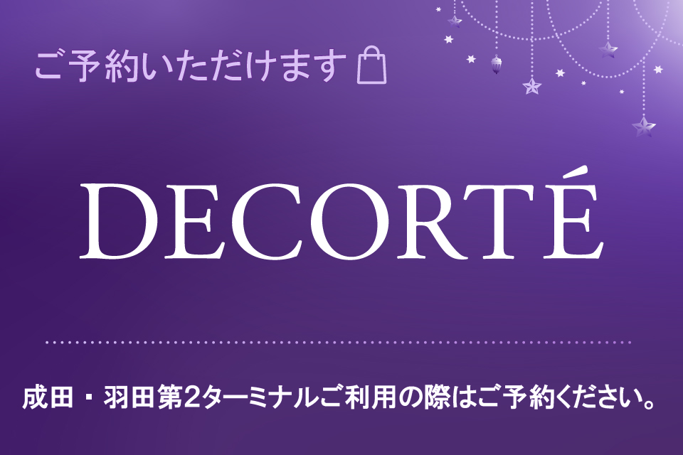 コスメデコルテ,予約
