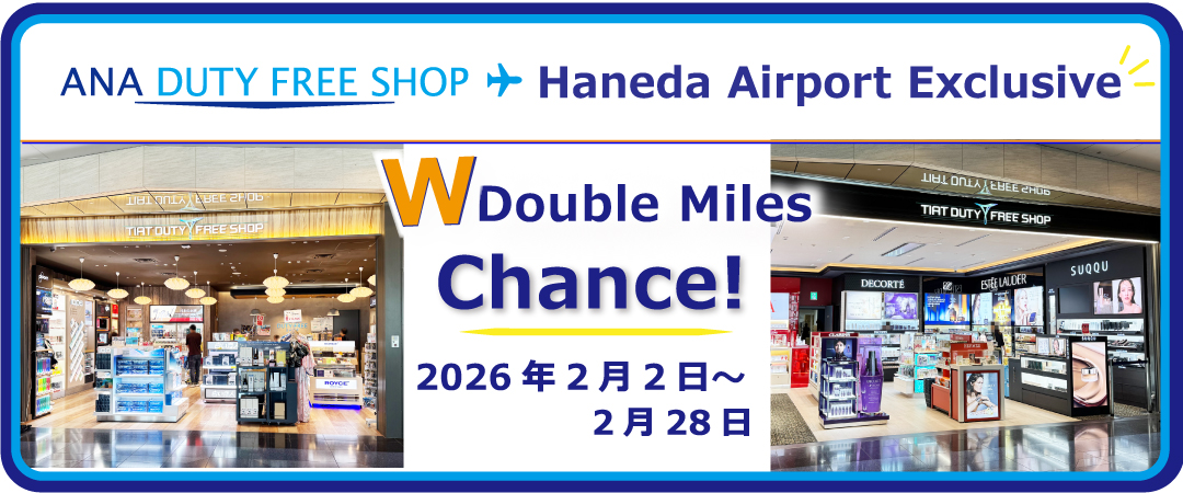 Limited to Haneda Airport Terminal 3! Earn double ANA miles!