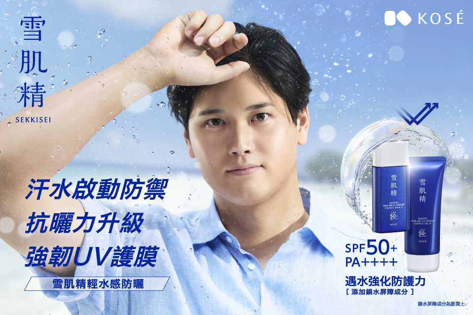 KOSE 雪肌精 防曬乳