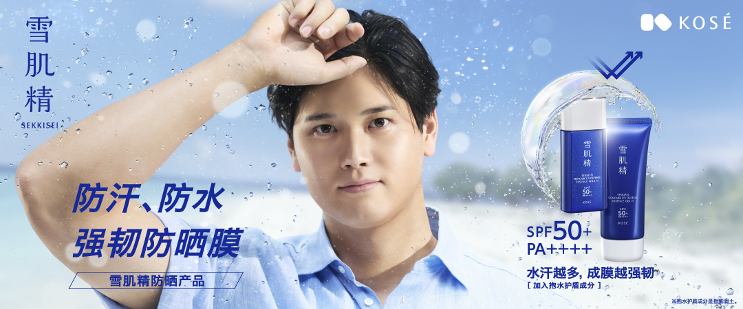 KOSE 雪肌精 防晒霜