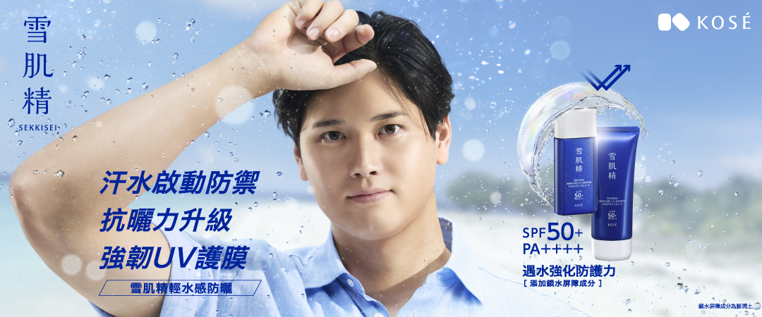 KOSE 雪肌精 防曬乳