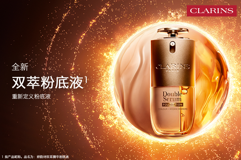 CLARINS 全新 娇韵诗青春赋活系列 饱满、充盈、呵护肌肤