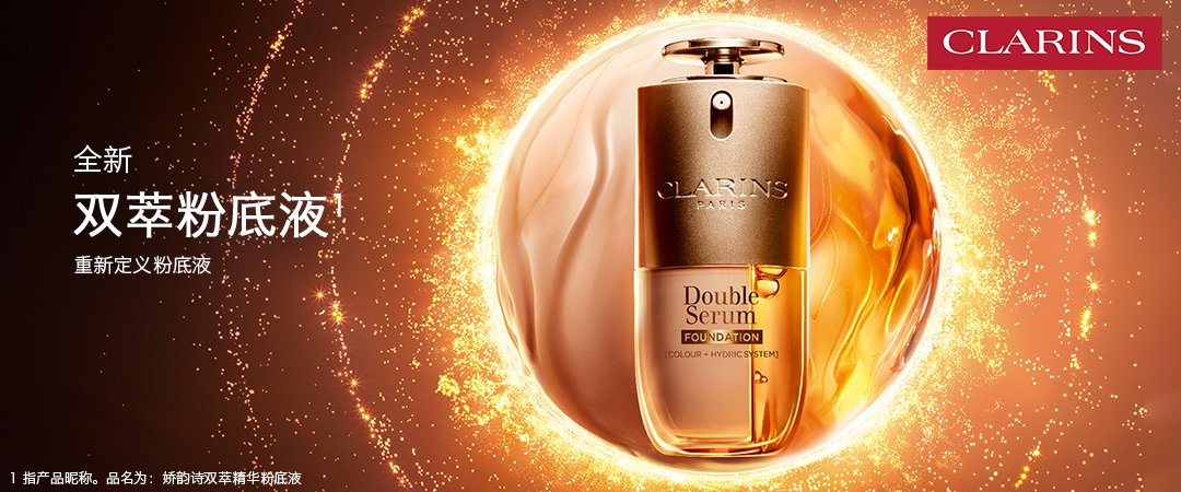 CLARINS 全新 娇韵诗青春赋活系列 饱满、充盈、呵护肌肤