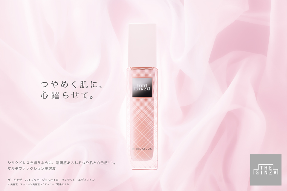 ザ・ギンザ　ハイブリッドジェルオイル n リミテッドエディション
