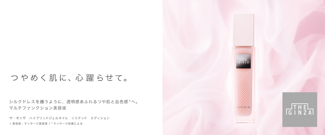 ザ・ギンザ　ハイブリッドジェルオイル n リミテッドエディション