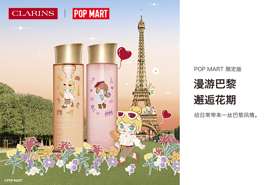 CLARINS POP MART 限定版