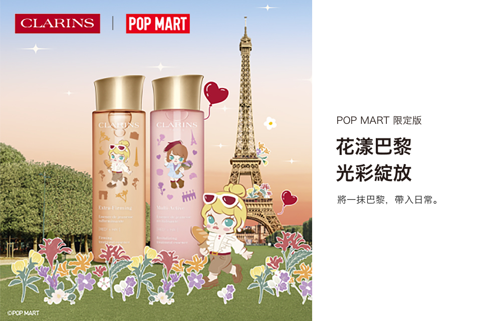 CLARINS POP MART 限定版
