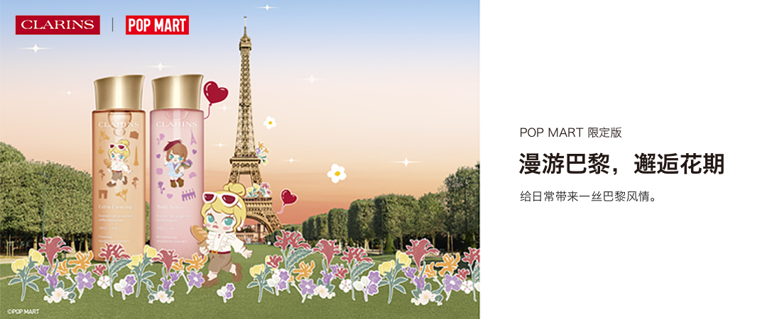 CLARINS POP MART 限定版