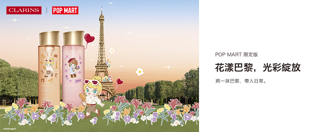 CLARINS POP MART 限定版