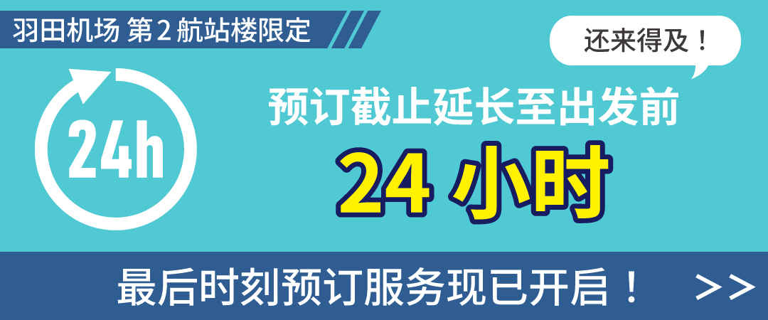 临行预约