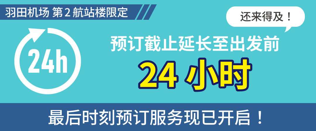 直前予約