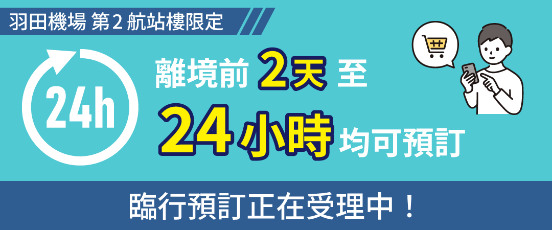 直前予約