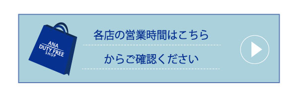 店舗の営業時間です