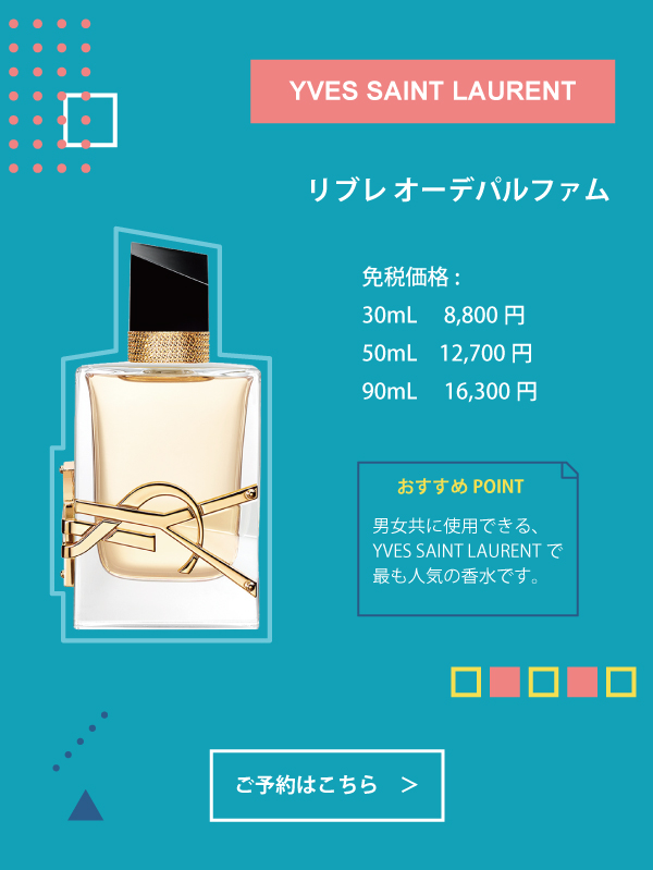 YSL リブレ オーデパルファム