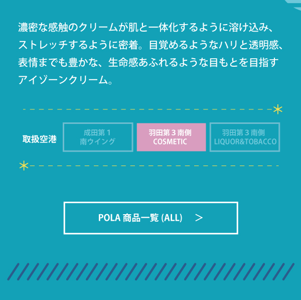 POLA商品一覧