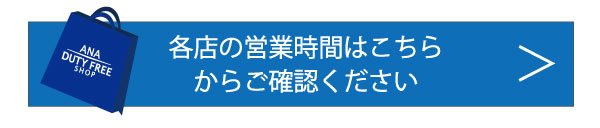 店舗の営業時間です