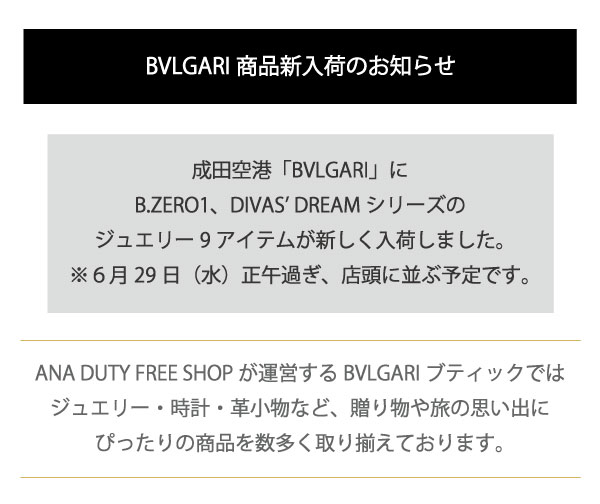 BVLGARIから新商品入荷のおしらせ