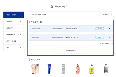 ①予約申し込み一覧の確認