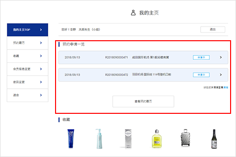 ①预约确认申请一览