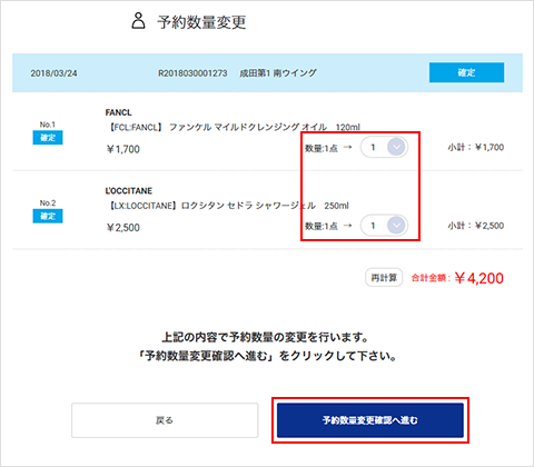 ③予約数量変更