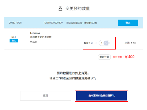 ③预约数量变更