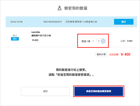 ③預約數量變更
