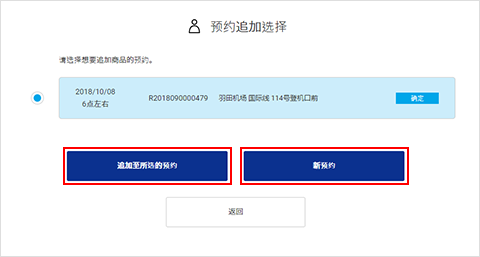 ⑤选择要追加的预约