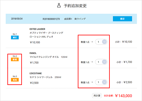 ⑥予約商品を変更