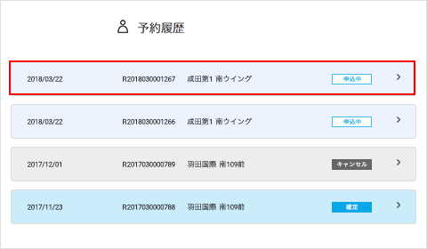 ②予約詳細の確認