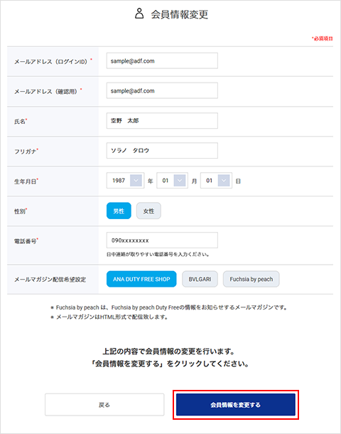 ②会員情報の変更