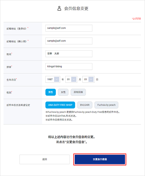 ②会员信息变更