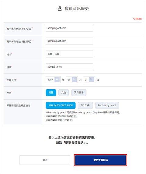 ②會員資訊的變更
