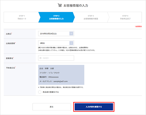 ④お客様情報（出国情報）を入力
