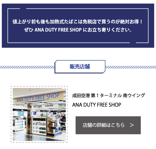 販売店舗情報 成田 ANA DUTY FREE SHOP