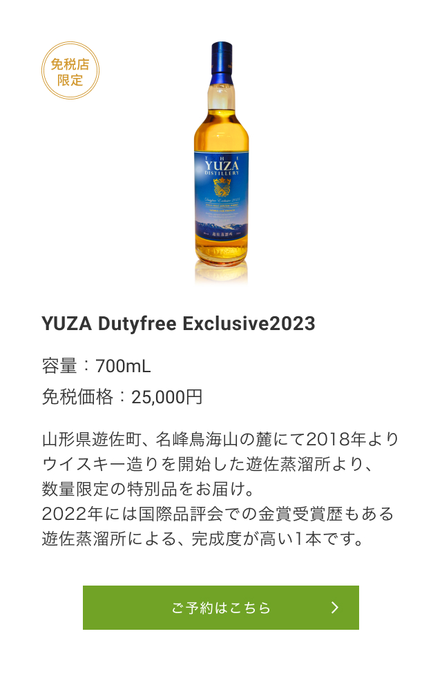 免税店限定 YUZA Dutyfree Exclusive2023