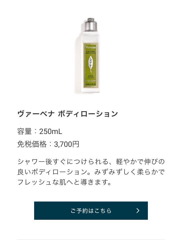 ヴァーベナ ボディローション