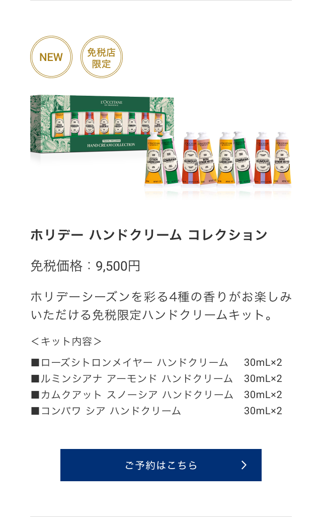免税店限定 ホリデー ハンドクリーム コレクション 