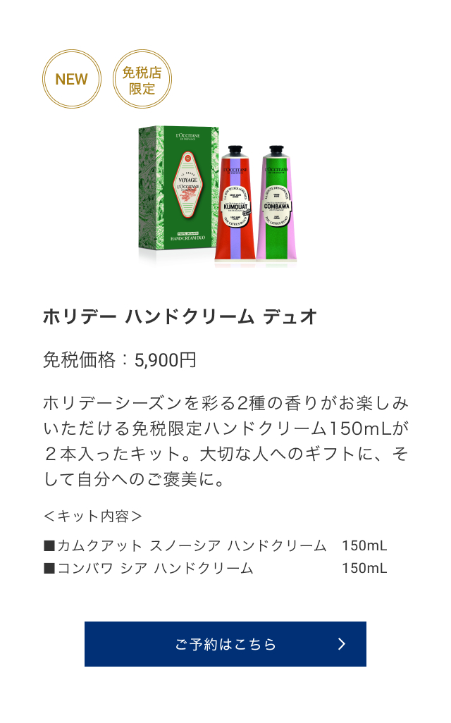 免税店限定 ホリデー ハンドクリーム デュオ