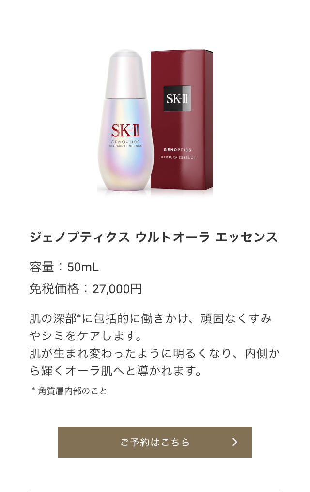 ジェノプティクス ウルトオーラ エッセンス